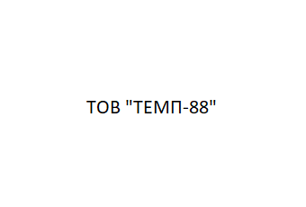 ТОВ "ТЕМП-88"