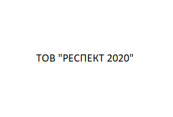 ТОВ "РЕСПЕКТ 2020"