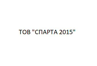 ТОВ "СПАРТА 2015"