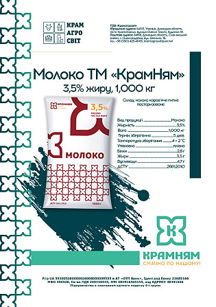 Молоко ТМ "КрамНям" 3,5% жиру, 1,000 кг Краматорськ - зображення 1
