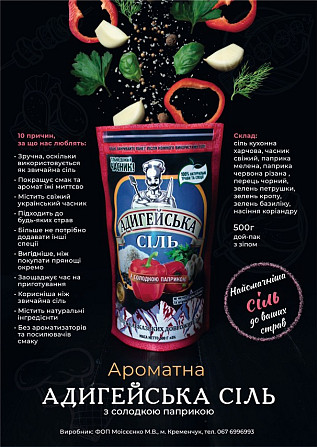 Адигейську сіль, фасовка 500 г Кременчук - зображення 4