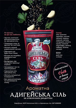 Адигейську сіль, фасовка 500 г Кременчук - зображення 3