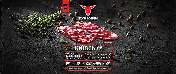 Продаж м'ясо-ковбасних виробів Tul'chyn