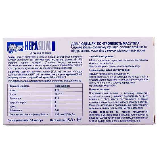 Гепаслім капсули № 30 для печінки і жовчного міхура Kyiv