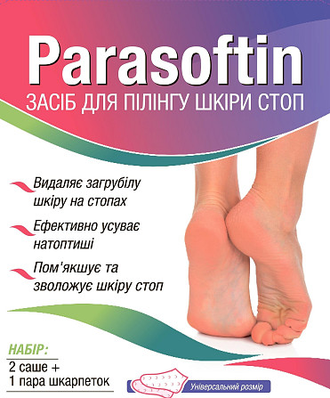 Парасофтинові носочки для пілінгу шкіри стоп Київ - зображення 1
