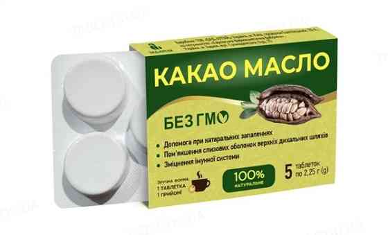 Какао Масло таблетки №5 Kyiv
