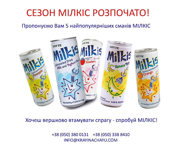Ящик Напій газований Milkis Банан 250 мл ТМ Lotte (Південна Корея) 30 шт. Київ - зображення 2