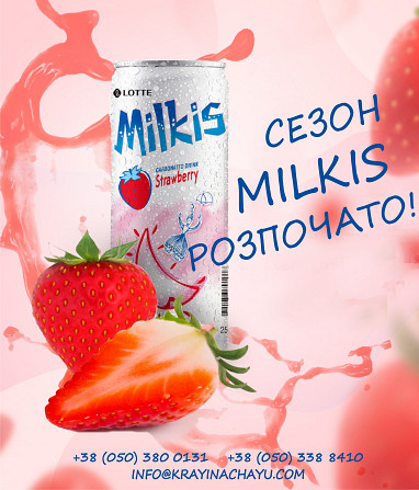 Напій газований Milkis Полуниця 250 мл (ящик 30 шт.) Південна Корея Київ - зображення 2