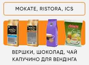 Інгредієнти для вендінгу Ristora, ICS, Mokate. Опт і роздріб Kyiv