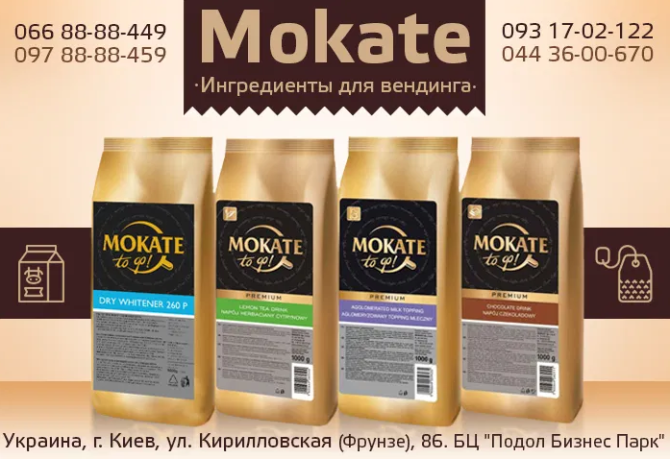 Інгредієнти для вендінгу Ristora, ICS, Mokate. Опт і роздріб Київ - зображення 2