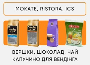 Інгредієнти для вендінгу Ristora, ICS, Mokate. Опт і роздріб Київ - зображення 3