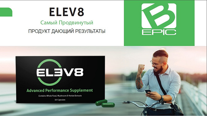 Elev8 – сучасний продукт для клітинного харчування організму Київ - зображення 3
