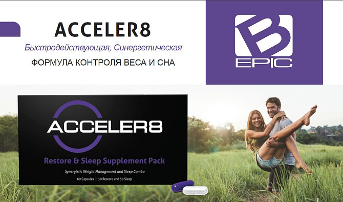 ACCELER8 – сучасний продукт для клітинного харчування організму Київ - зображення 3